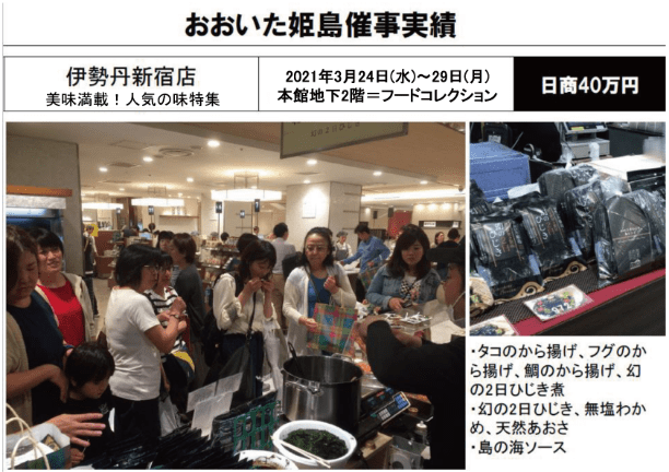 おおいた姫島催事実績